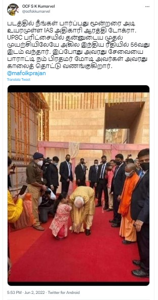 ஐஏஎஸ் அதிகாரி ஆர்த்தி டோக்ரா காலில் பிரதமர் மோடி விழுந்து வணங்கியதாக பரவும் தகவல்  - 1