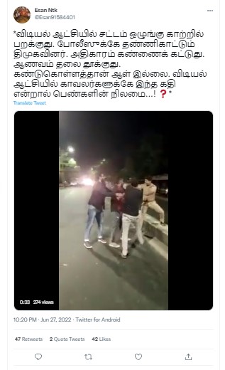 விடியல் ஆட்சியில் சட்டம் ஒழுங்கு காற்றில் பறக்குது என்று குறிப்பிட்டு வைரலாகும் வீடியோ   - 01 