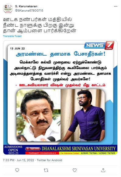 முதல்வர் ஸ்டாலின் பேச்சை அரைமண்டை பேச்சு என்று ஊடகவியலாளர் விஷன் விமர்சித்ததாக பரவும் நியூஸ்கார்ட் - 01