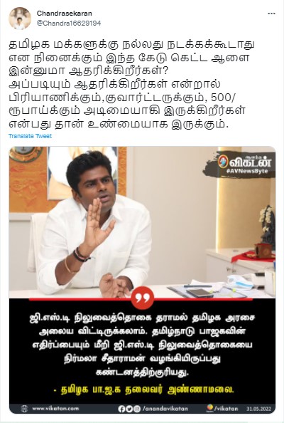 தமிழகத்திற்கு ஜிஎஸ்டி நிலுவைத்தொகையை தந்திருக்க கூடாது என்று தமிழக பாஜக தலைவர் அண்ணாமலை கூறியதாக பரவும் நியூஸ்கார்ட் - 2