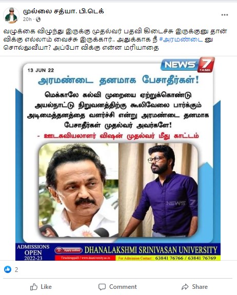 முதல்வர் ஸ்டாலின் பேச்சை அரைமண்டை பேச்சு என்று ஊடகவியலாளர் விஷன் விமர்சித்ததாக பரவும் நியூஸ்கார்ட் - 02
