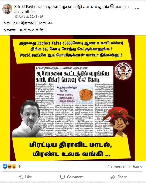 திமுக ஆட்சியில் காபி, மிக்ஸர் வழங்குவதற்கு 47 கோடி ரூபாய் செலவு செய்யப்பட்டதாக பரவும் பத்திரிக்கை செய்தி -02