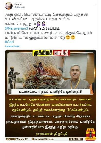 கணவன் இறந்தப்பின் பெண்கள் உடன்கட்டை ஏற வேண்டும் என்று நாராயணன் திருப்பதி கூறியதாக பரவும் தகவல் - 04