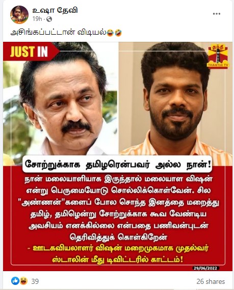 சோற்றுக்காக தமிழரென்பவர் நானல்ல என்று தமிழக முதல்வர் ஸ்டாலினை மறைமுகமாக ஊடகவியலாளர் விஷன் டிவிட்டரில் விமர்சித்ததாக பரவும் நியூஸ்கார்ட் - 02