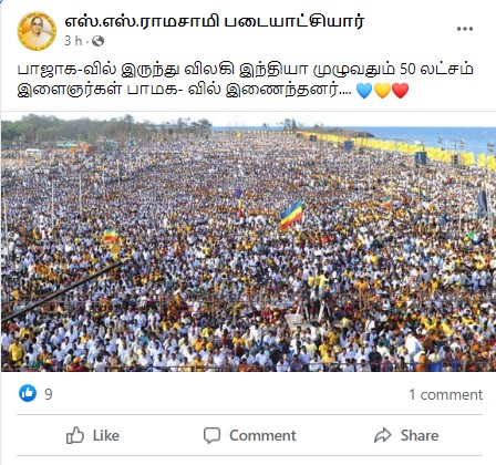 50 இலட்சம் இளைஞர்கள் பாஜகவிலிருந்து விலகி பாமகவில் இணைந்ததாக பரவும் புகைப்படம்  - 1