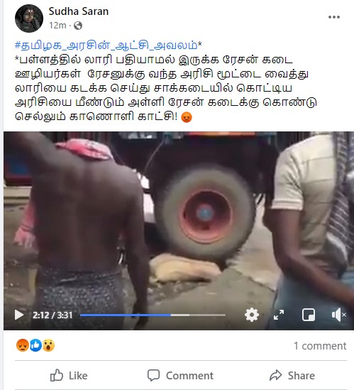 திமுக ஆட்சியில் ரேஷன் அரிசியை  சாக்கடையில் கொட்டி மீண்டும் அள்ளுவதாக பரவும் வீடியோ - 02