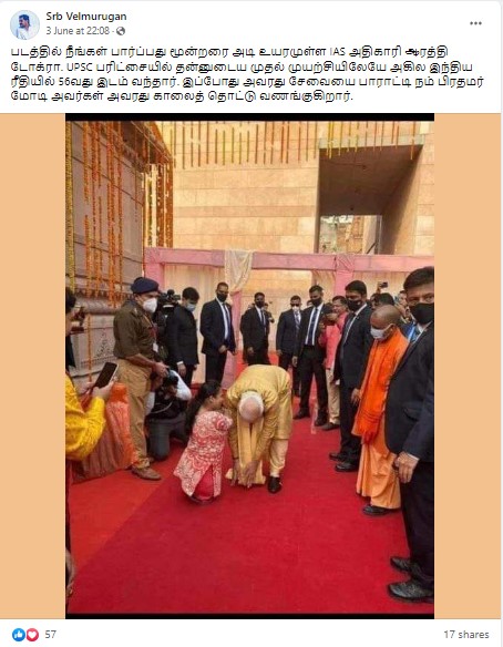 ஐஏஎஸ் அதிகாரி ஆர்த்தி டோக்ரா காலில் பிரதமர் மோடி விழுந்து வணங்கியதாக பரவும் தகவல்  -  3