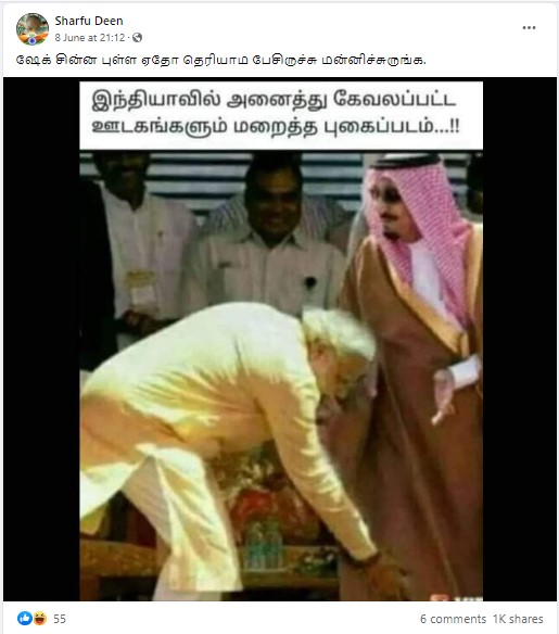 பிரதமர் மோடி சவூதி மன்னர் காலில் விழுந்ததாக பரவும் படம் - 03