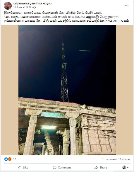  மதுரை திருமோகூர் காளமேகப் பெருமாள் கோயிலில் கைப்பேசி கோபுரம் வைக்கப்பட்டுள்ளதாக பரவும் தகவல் - 03