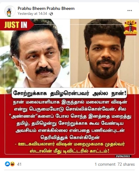 சோற்றுக்காக தமிழரென்பவர் நானல்ல என்று தமிழக முதல்வர் ஸ்டாலினை மறைமுகமாக ஊடகவியலாளர் விஷன் டிவிட்டரில் விமர்சித்ததாக பரவும் நியூஸ்கார்ட் - 03