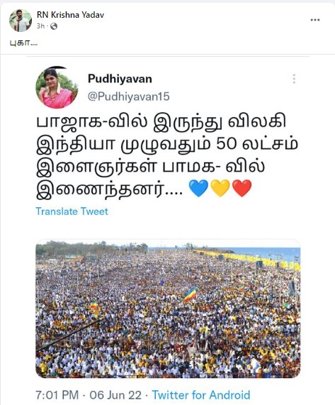 50 இலட்சம் இளைஞர்கள் பாஜகவிலிருந்து விலகி பாமகவில் இணைந்ததாக பரவும் புகைப்படம்  - 2