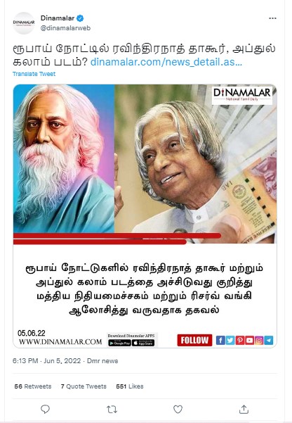 இந்திய ரூபாய் நோட்டுகளில் ரவீந்திரநாத் தாகூர், முன்னாள் குடியரசுத் தலைவர் அப்துல்கலாம் ஆகியோரின் படங்கள் இடம்பெறவிருப்பதாக ஊடகங்களில் வந்த செய்தி - 02