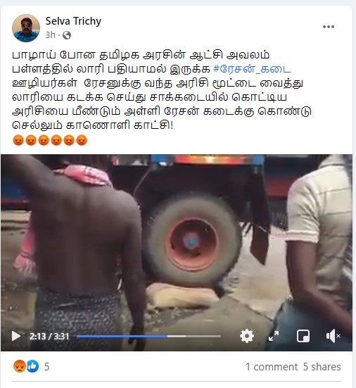 திமுக ஆட்சியில் ரேஷன் அரிசியை  சாக்கடையில் கொட்டி மீண்டும் அள்ளுவதாக பரவும் வீடியோ - 03