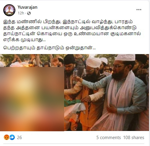 இந்திய முஸ்லீம்கள் தேசிய கொடியை எரித்ததாக பரவும் தகவல் - 03