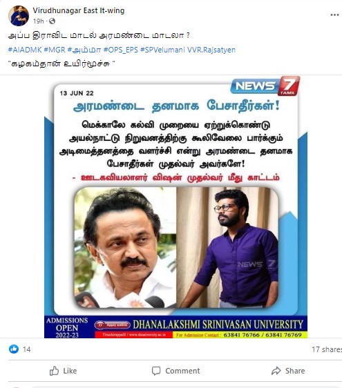 முதல்வர் ஸ்டாலின் பேச்சை அரைமண்டை பேச்சு என்று ஊடகவியலாளர் விஷன் விமர்சித்ததாக பரவும் நியூஸ்கார்ட் - 03