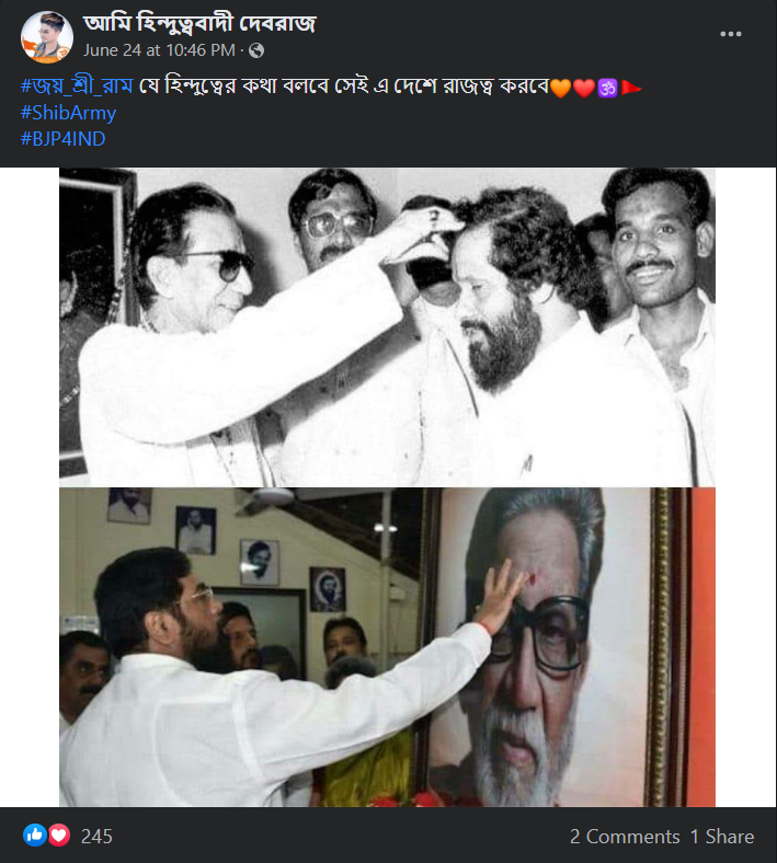 শিবসেনা প্রধান বালাসাহেব ঠাকরে একনাথ শিন্ডেকে  image 2