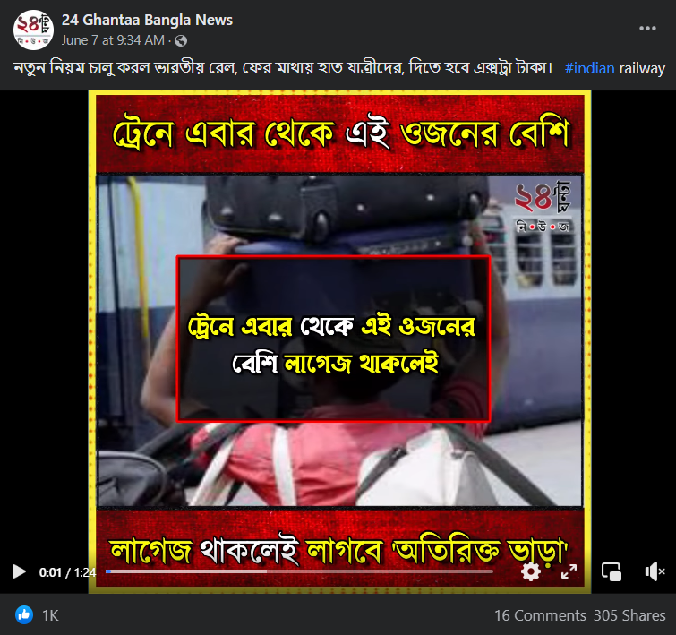 ভারতীয় রেল যাত্রীদের লাগেজ বহনের ক্ষেত্রে নতুন নিয়ম চালু করেছে image 1