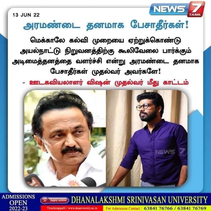 முதல்வர் ஸ்டாலின் பேச்சை அரைமண்டை பேச்சு என்று ஊடகவியலாளர் விஷன் விமர்சித்ததாக பரவும் நியூஸ்கார்ட்