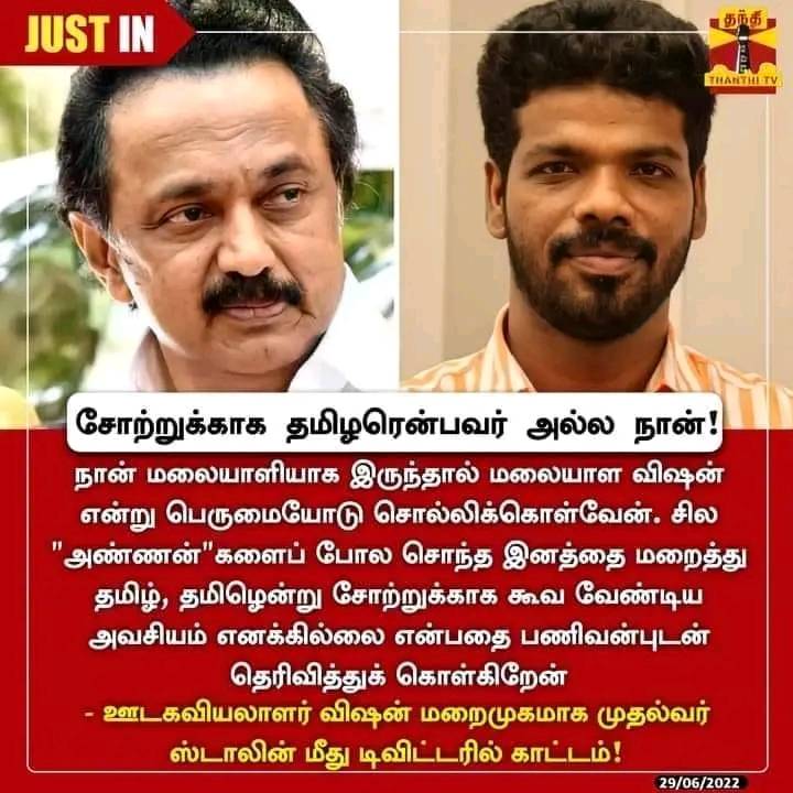 சோற்றுக்காக தமிழரென்பவர் நானல்ல என்று தமிழக முதல்வர் ஸ்டாலினை மறைமுகமாக ஊடகவியலாளர் விஷன் டிவிட்டரில் விமர்சித்ததாக பரவும் நியூஸ்கார்ட்