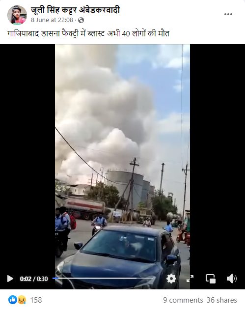 फैक्ट्री में ब्लास्ट