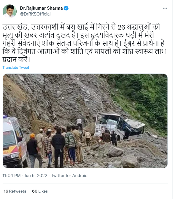उत्तराखंड बस हादसे