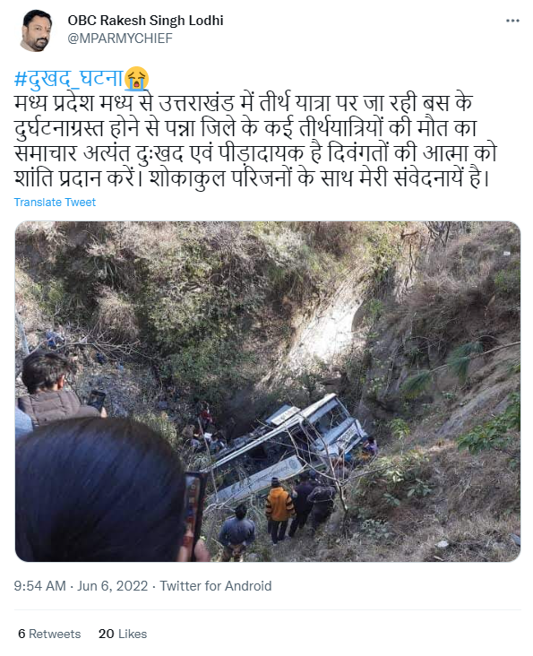 उत्तराखंड बस हादसे