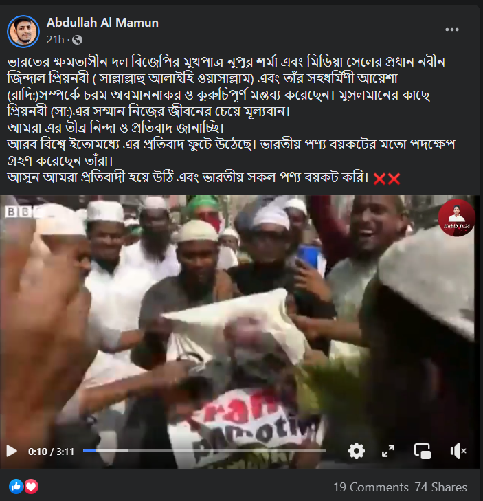 নুপূর শর্মার ইসলামের নবী মোহম্মদকে নিয়ে বিবাদিত image 2