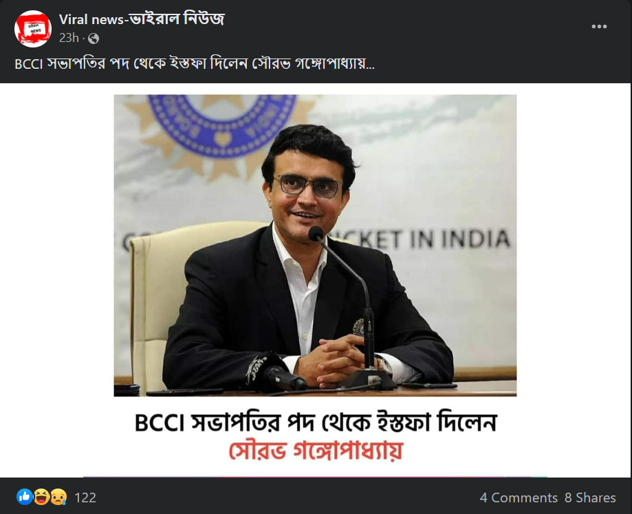 BCCI সভাপতির পদ থেকে ইস্তফা দেননি সৌরভ গাঙ্গুলী image 2
