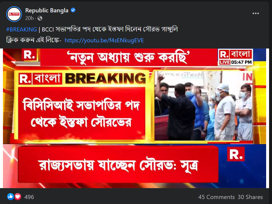 BCCI সভাপতির পদ থেকে ইস্তফা দেননি সৌরভ গাঙ্গুলী image 1