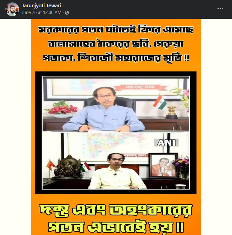 সরকারের পতন আসন্ন জেনে শিবাজী ও বালাসাহেবের ছবি লাগালেন  উদ্ধব ঠাকরে image 1