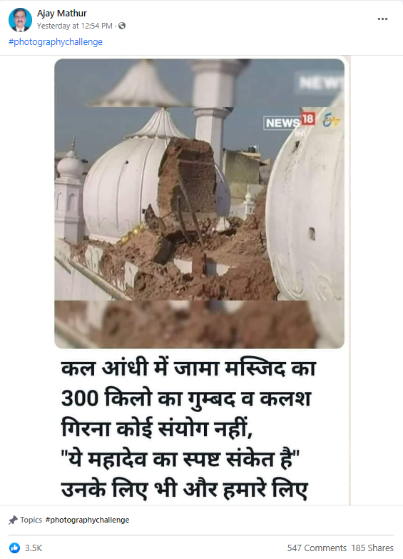 بلند شہر کی جامع مسجد کی 5 سال پرانی تصویر گمراہ کن دعوے کے ساتھ  کیا جا رہا ہے شیئر کیا جا رہا ہے