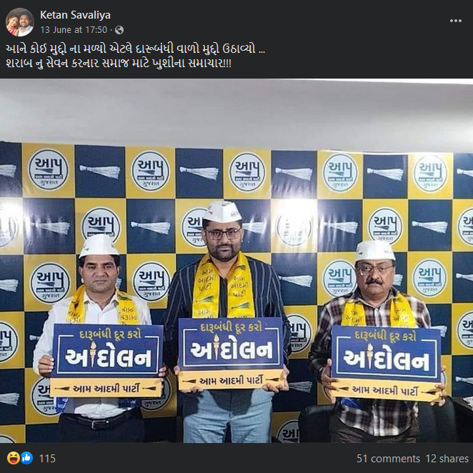 દારૂબંધી દૂર કરો આંદોલન