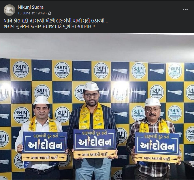 દારૂબંધી દૂર કરો આંદોલન