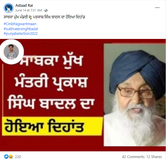 ਪ੍ਰਕਾਸ਼ ਸਿੰਘ ਬਾਦਲ ਦਾ ਨਹੀਂ ਹੋਇਆ ਦਿਹਾਂਤ