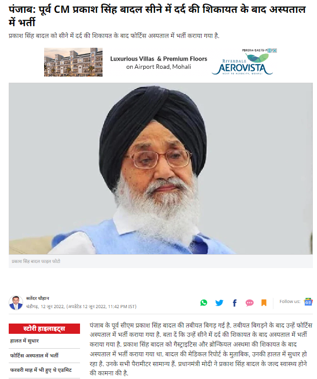 ਪ੍ਰਕਾਸ਼ ਸਿੰਘ ਬਾਦਲ ਦਾ ਨਹੀਂ ਹੋਇਆ ਦਿਹਾਂਤ