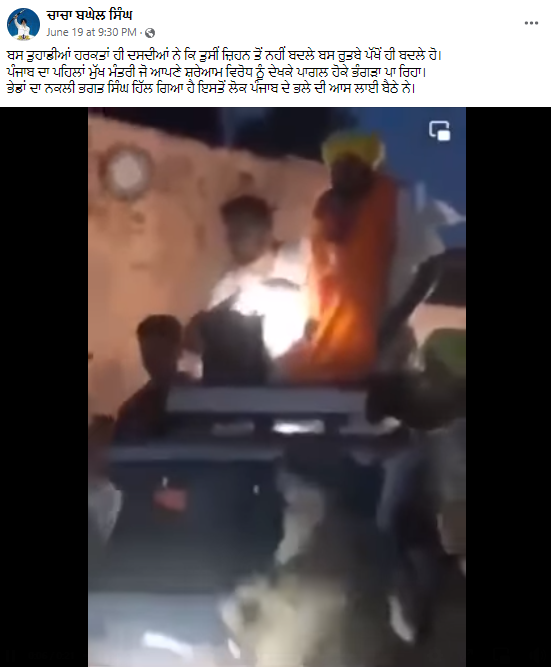 ਮੁੱਖ ਮੰਤਰੀ Bhagwant Mann ਦਾ ਵਾਇਰਲ ਹੋ ਰਿਹਾ ਵੀਡੀਓ ਹਾਲੀਆ ਨਹੀਂ ਸਗੋਂ ਪੁਰਾਣਾ ਹੈ