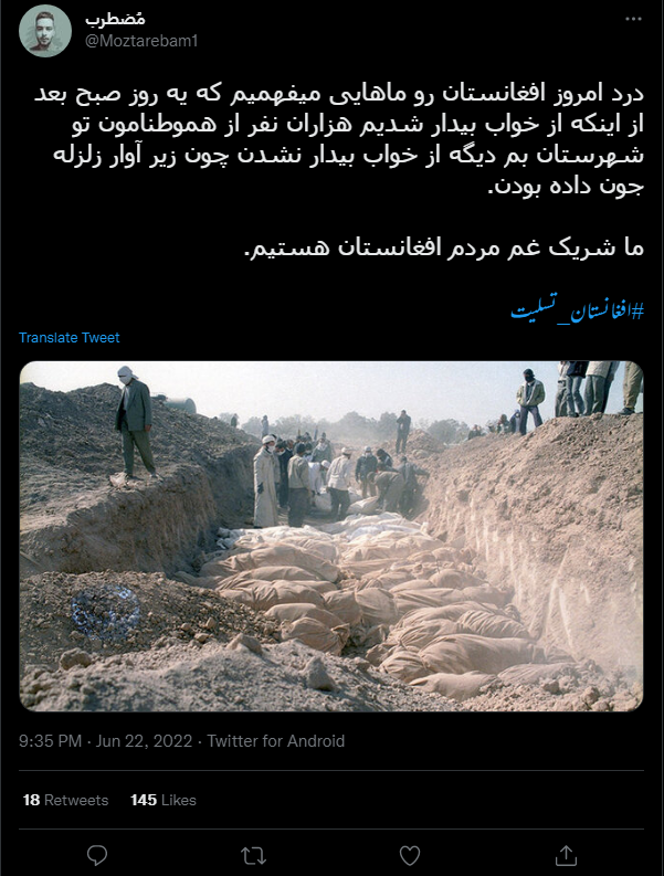 افغانستان زلزلے سے منسوب کر پرانی تصاویر سوشل میڈیا پر وائرل