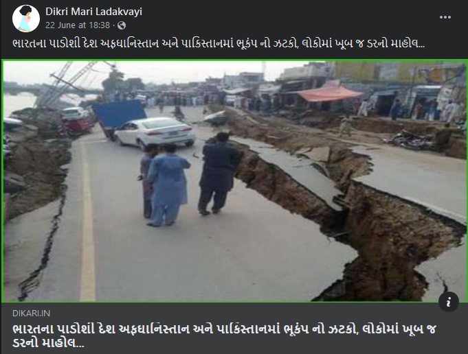 અફઘાનિસ્તાનમાં ભૂકંપ