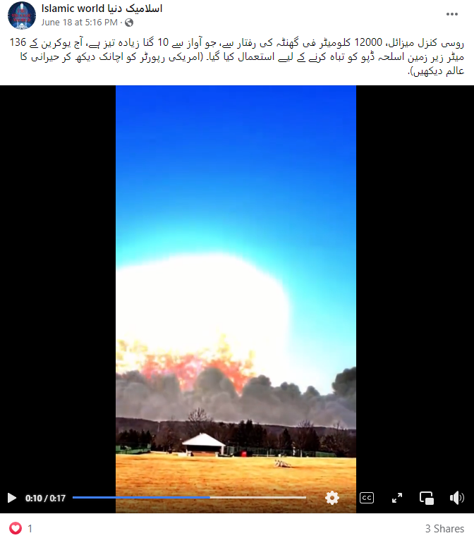 یوکرین پر روسی میزائل حملے کی نہیں بلکہ سافٹ ویئر کی مدد سے بنائی گئی ہے یہ ویڈیو 