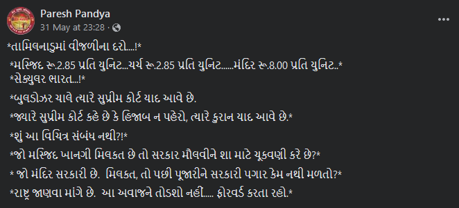 વધુ વીજળીનું બિલ