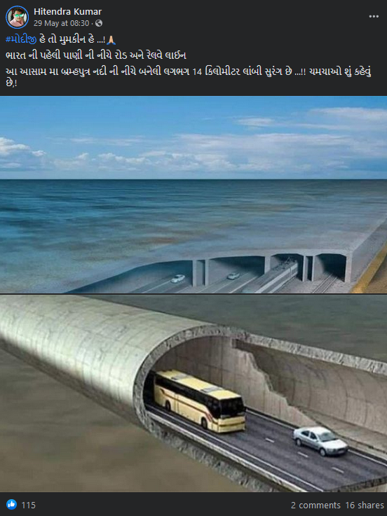 બ્રહ્મપુત્રા નદીની નીચે 14 કિલોમીટર લાંબી ટનલ