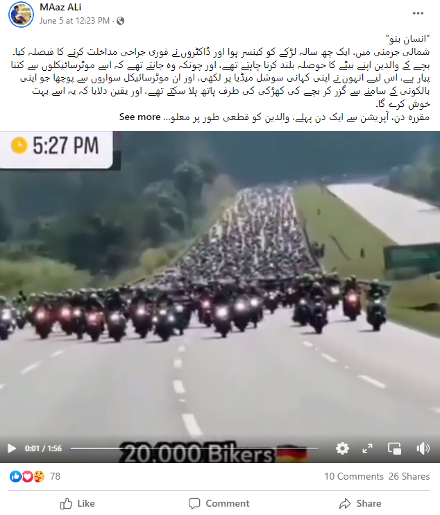 موٹر سائیکل ریلی کا یہ مناظر جرمنی کے ایک بیمار بچہ سے کوئی تعلق نہیں بلکہ اس ویڈیو کو برازیل میں فلمایا گیا ہے