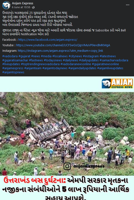 ઉત્તરાખંડમાં એક દુ:ખદ બસ અકસ્માત 