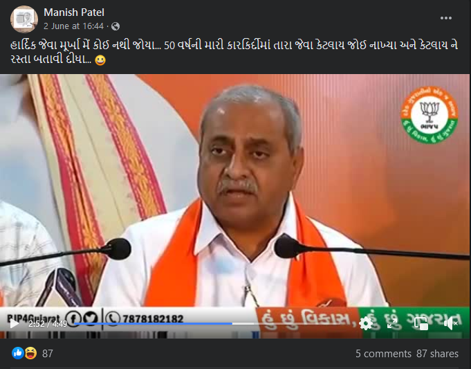 હાર્દિક પટેલના ભાજપમાં જોડાયા 