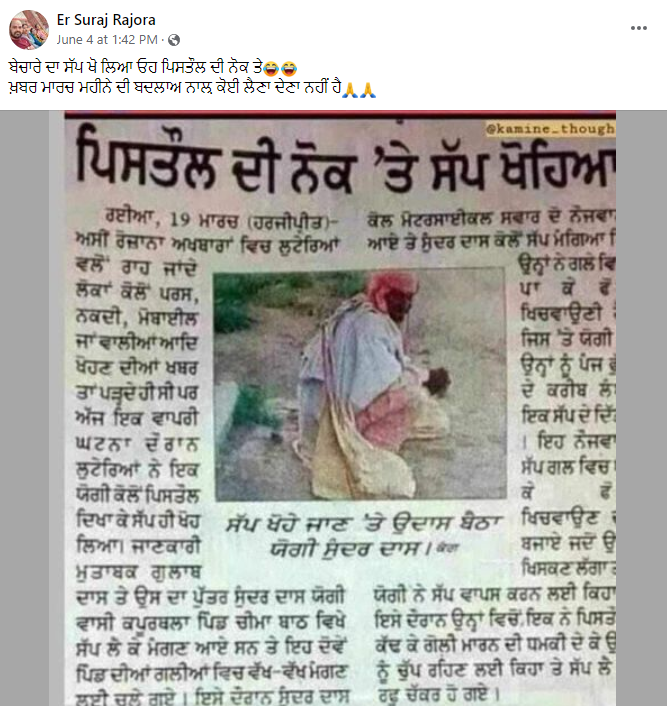 ਅਖ਼ਬਾਰ ਦੀ ਪੁਰਾਣੀ ਕਟਿੰਗ ਨੂੰ ਮੁੜ ਵਾਇਰਲ ਕਰ ਆਮ ਆਦਮੀ ਪਾਰਟੀ ਸਰਕਾਰ ਤੇ ਕੱਸਿਆ ਜਾ ਰਿਹਾ ਤੰਜ