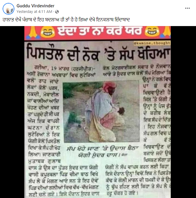 ਅਖ਼ਬਾਰ ਦੀ ਪੁਰਾਣੀ ਕਟਿੰਗ ਨੂੰ ਮੁੜ ਵਾਇਰਲ ਕਰ ਆਮ ਆਦਮੀ ਪਾਰਟੀ ਸਰਕਾਰ ਤੇ ਕੱਸਿਆ ਜਾ ਰਿਹਾ ਤੰਜ