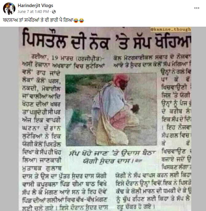 ਅਖ਼ਬਾਰ ਦੀ ਪੁਰਾਣੀ ਕਟਿੰਗ ਨੂੰ ਮੁੜ ਵਾਇਰਲ ਕਰ ਆਮ ਆਦਮੀ ਪਾਰਟੀ ਸਰਕਾਰ ਤੇ ਕੱਸਿਆ ਜਾ ਰਿਹਾ ਤੰਜ