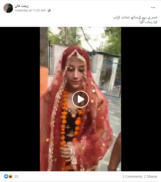 بہو نے رچائی خسر سے شادی والی وائرل ویڈیو حقیقت پر مبنی نہیں ہے