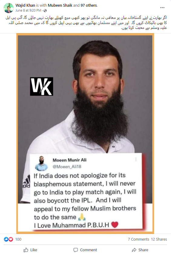 کرکٹر معین علی کا آئی پی ایل سے متعلق ٹویٹ فرضی ہے، ای سی بی نے کیا تصدیق