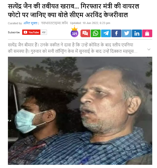 सतेंद्र जैन के मुंह से खून 